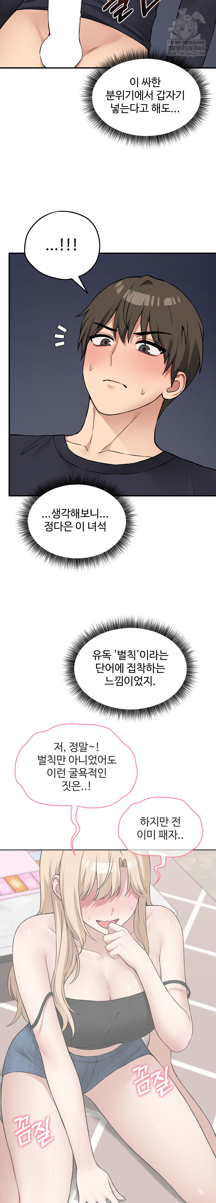 Pleasure Board Game: Asmodek Raw - Chapter 12 Page 21