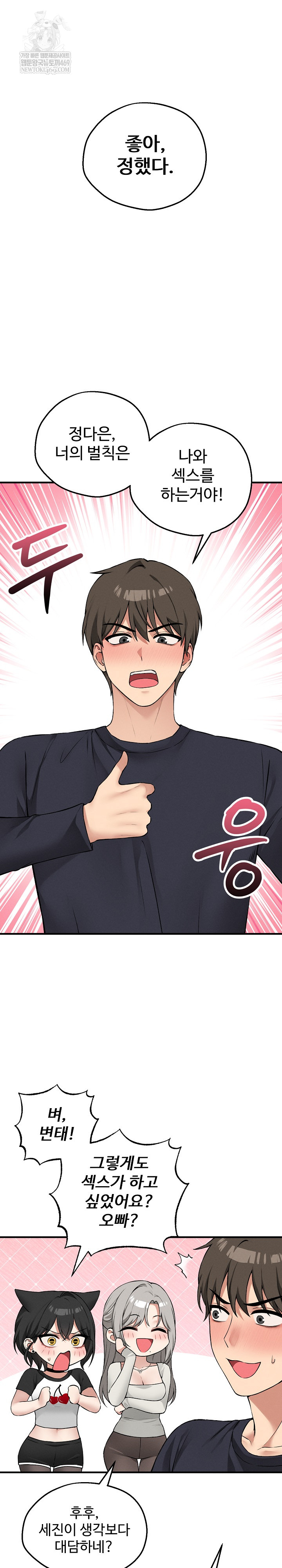 Pleasure Board Game: Asmodek Raw - Chapter 12 Page 4