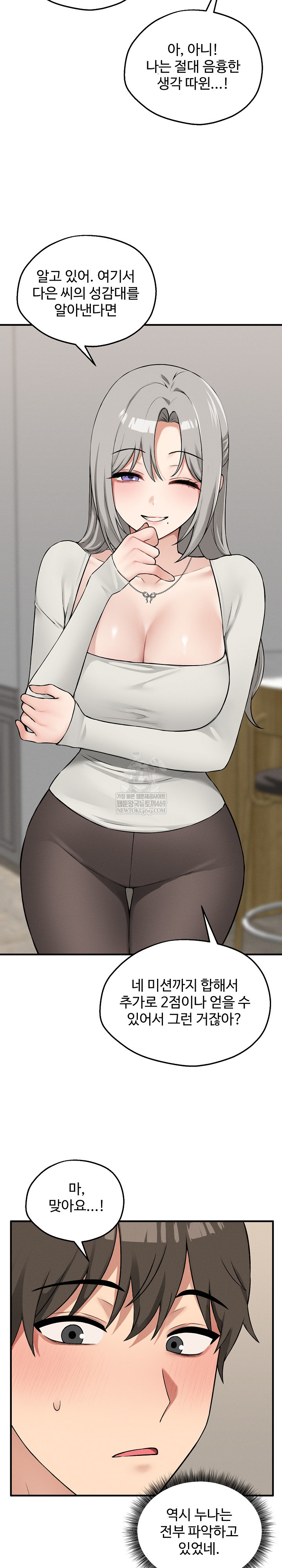 Pleasure Board Game: Asmodek Raw - Chapter 12 Page 5