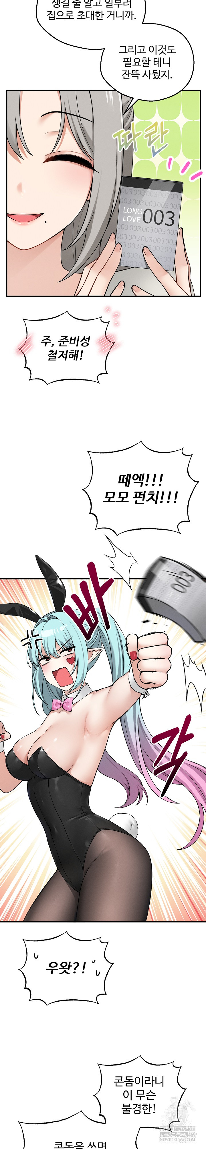 Pleasure Board Game: Asmodek Raw - Chapter 12 Page 8