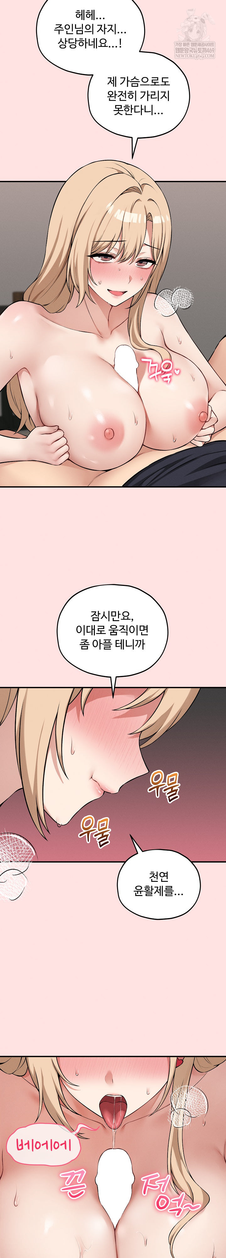 Pleasure Board Game: Asmodek Raw - Chapter 13 Page 16