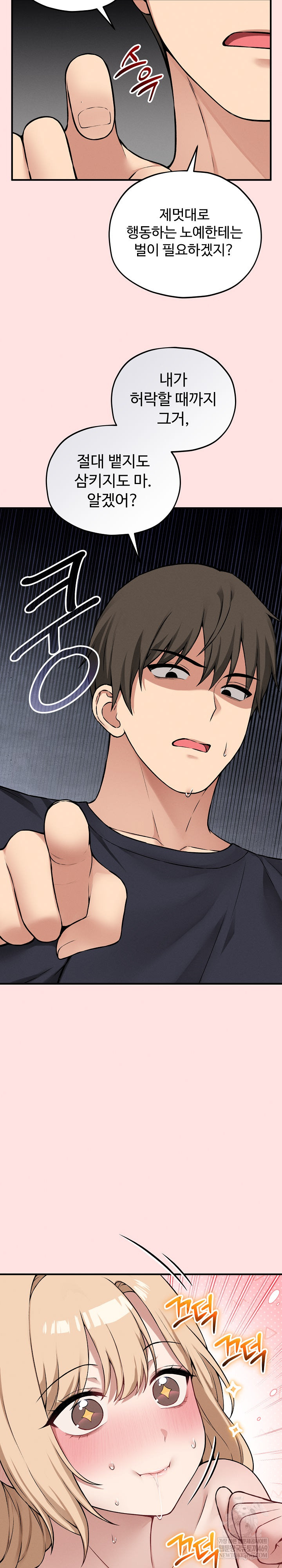 Pleasure Board Game: Asmodek Raw - Chapter 13 Page 28