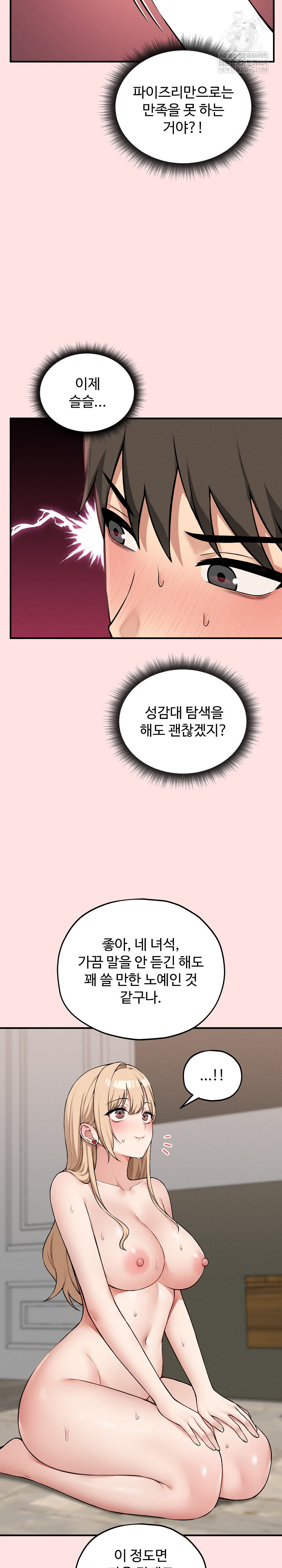 Pleasure Board Game: Asmodek Raw - Chapter 13 Page 30