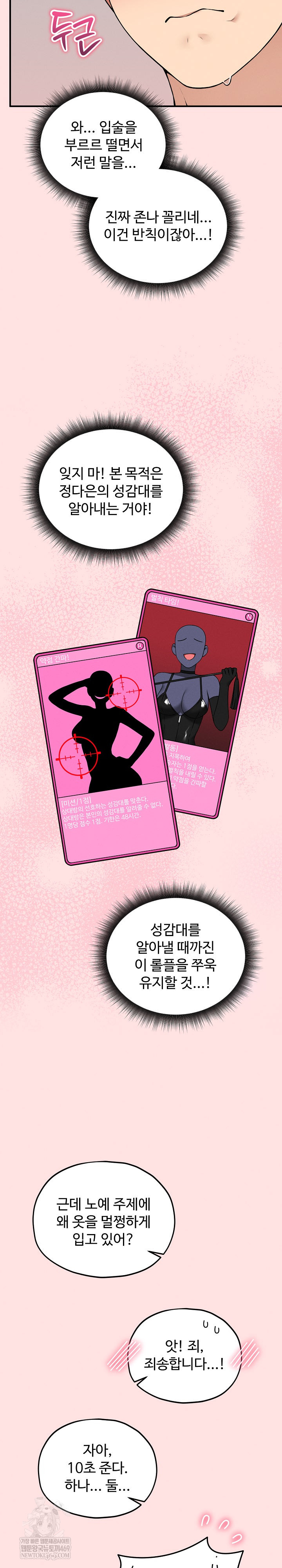 Pleasure Board Game: Asmodek Raw - Chapter 13 Page 9