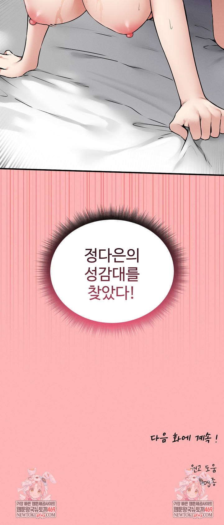 Pleasure Board Game: Asmodek Raw - Chapter 14 Page 30