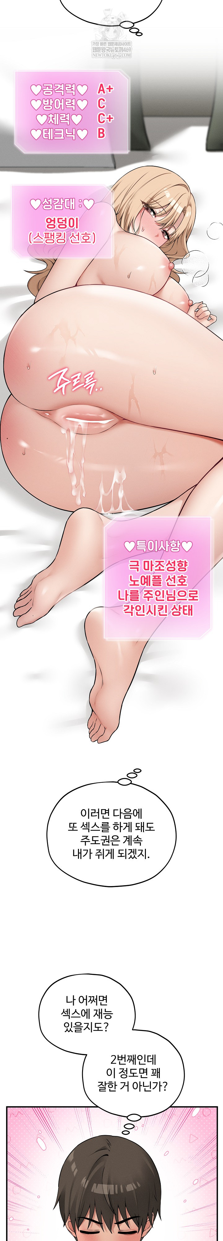 Pleasure Board Game: Asmodek Raw - Chapter 15 Page 15