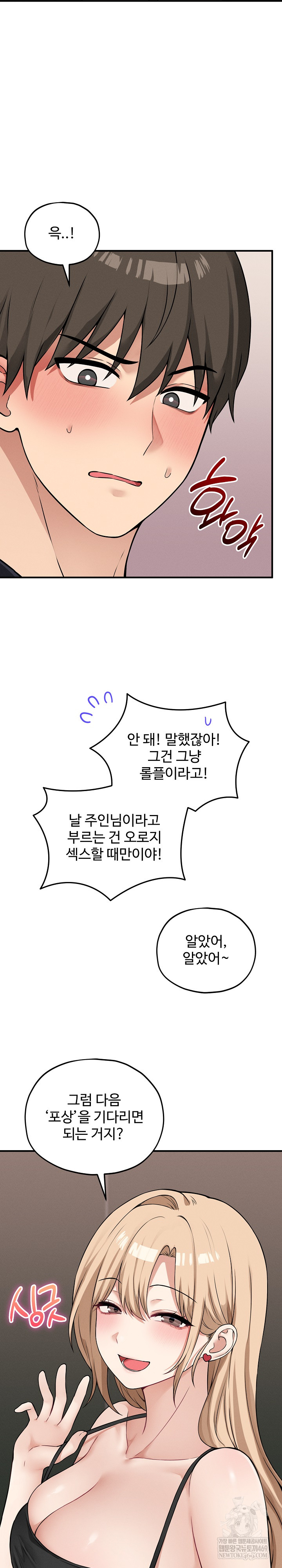 Pleasure Board Game: Asmodek Raw - Chapter 15 Page 25