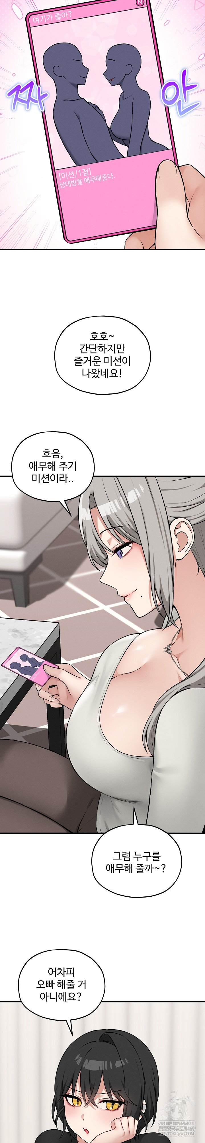 Pleasure Board Game: Asmodek Raw - Chapter 16 Page 26