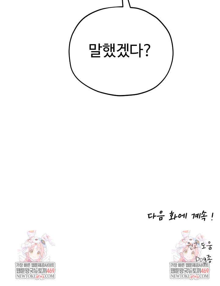 Pleasure Board Game: Asmodek Raw - Chapter 16 Page 33