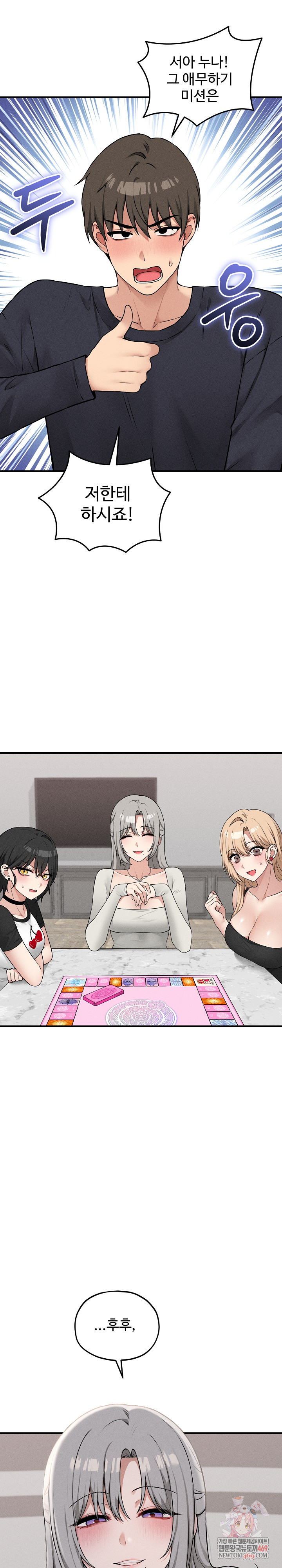 Pleasure Board Game: Asmodek Raw - Chapter 17 Page 1