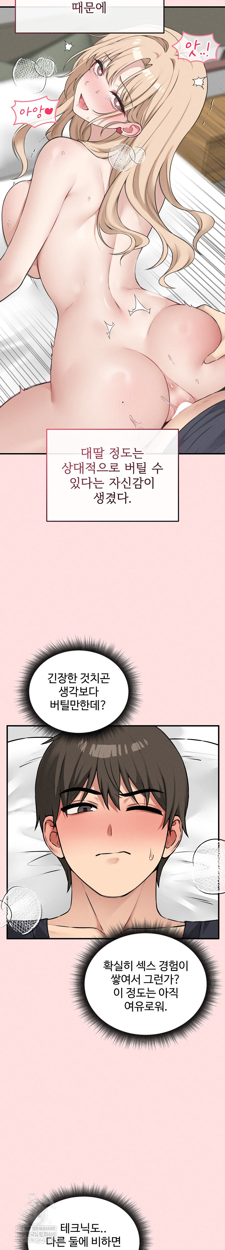 Pleasure Board Game: Asmodek Raw - Chapter 17 Page 18