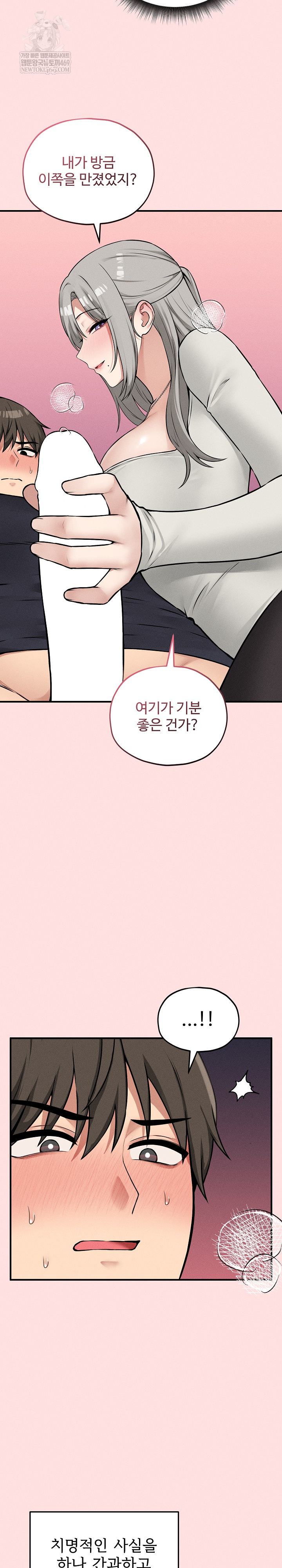 Pleasure Board Game: Asmodek Raw - Chapter 17 Page 22