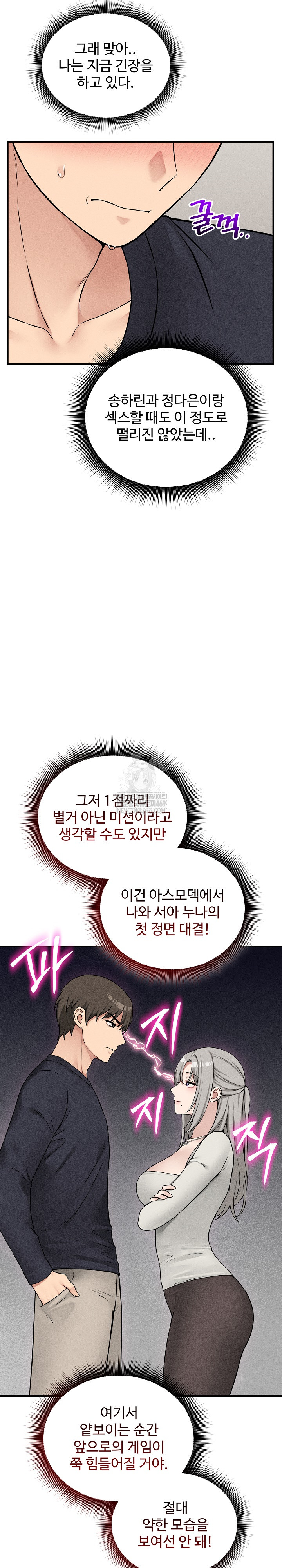 Pleasure Board Game: Asmodek Raw - Chapter 17 Page 8