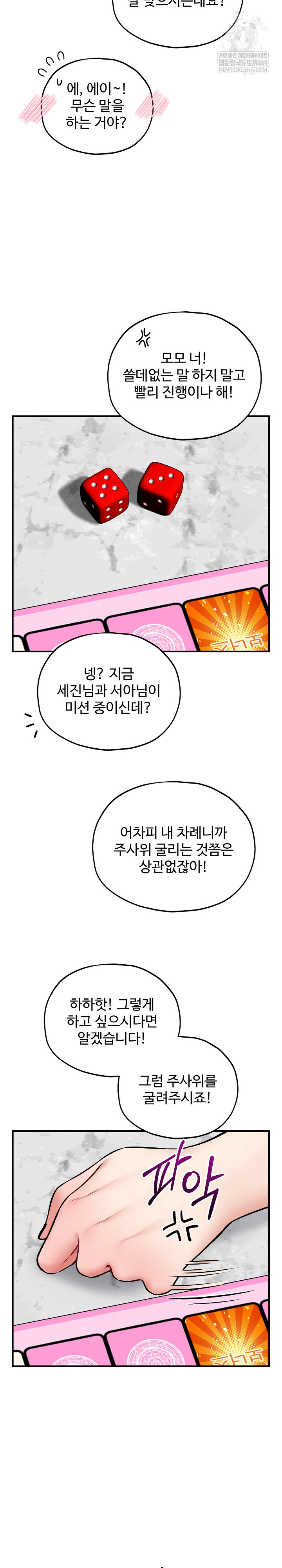 Pleasure Board Game: Asmodek Raw - Chapter 18 Page 19