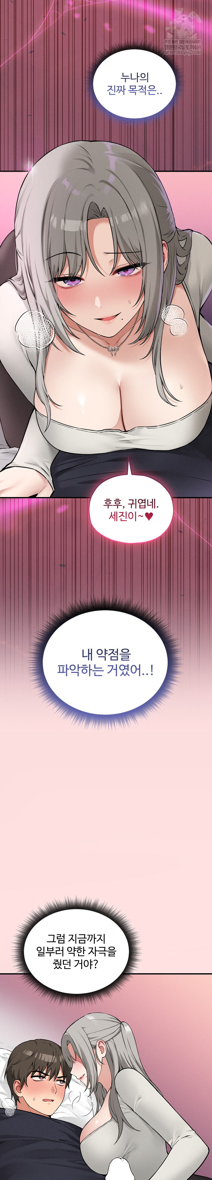 Pleasure Board Game: Asmodek Raw - Chapter 18 Page 2