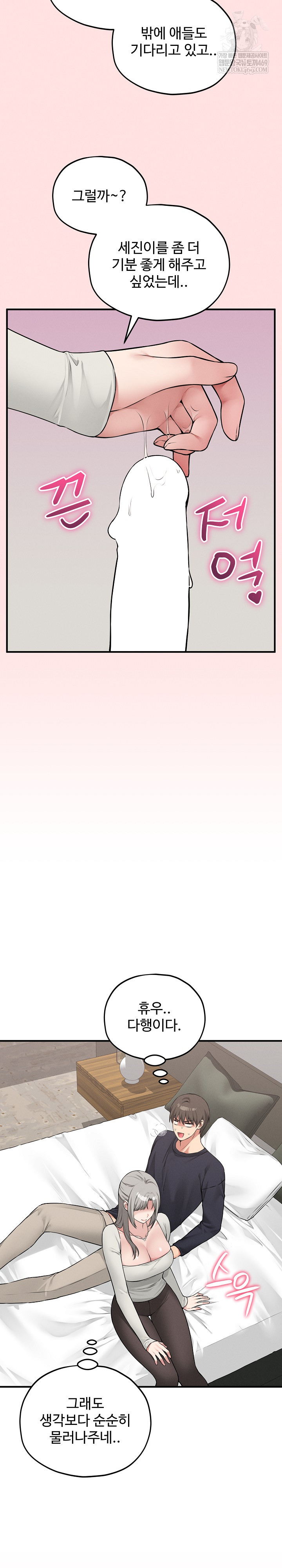 Pleasure Board Game: Asmodek Raw - Chapter 18 Page 5