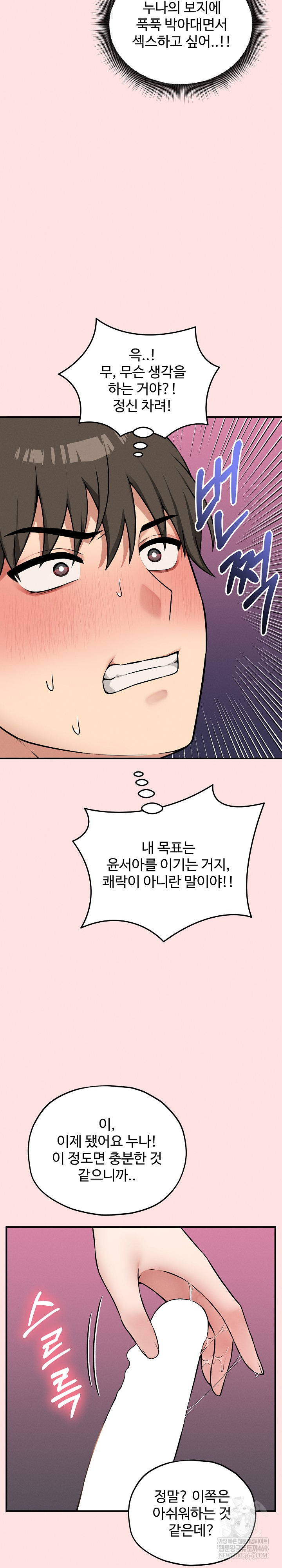 Pleasure Board Game: Asmodek Raw - Chapter 19 Page 24