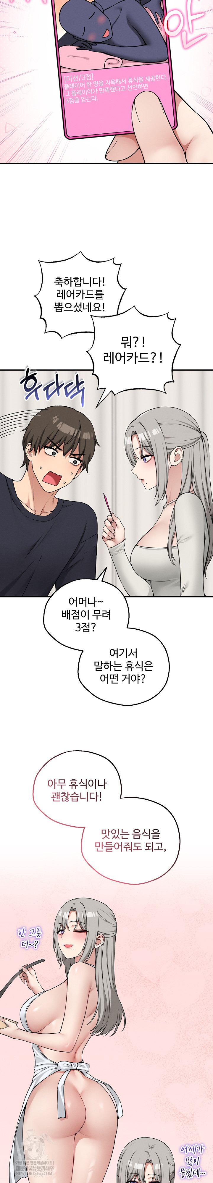 Pleasure Board Game: Asmodek Raw - Chapter 20 Page 26