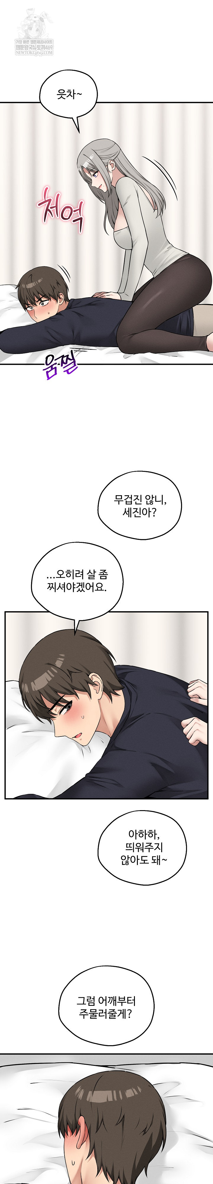 Pleasure Board Game: Asmodek Raw - Chapter 21 Page 17