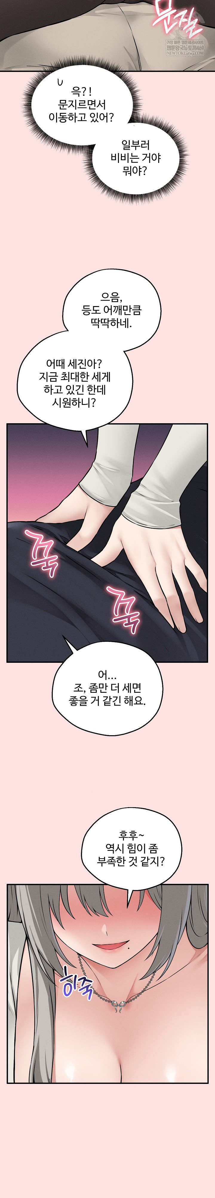 Pleasure Board Game: Asmodek Raw - Chapter 21 Page 21