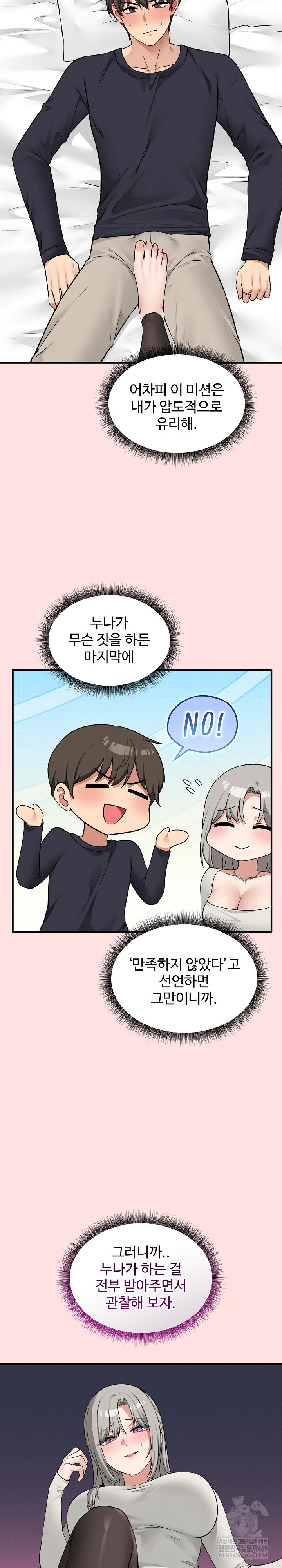 Pleasure Board Game: Asmodek Raw - Chapter 22 Page 7