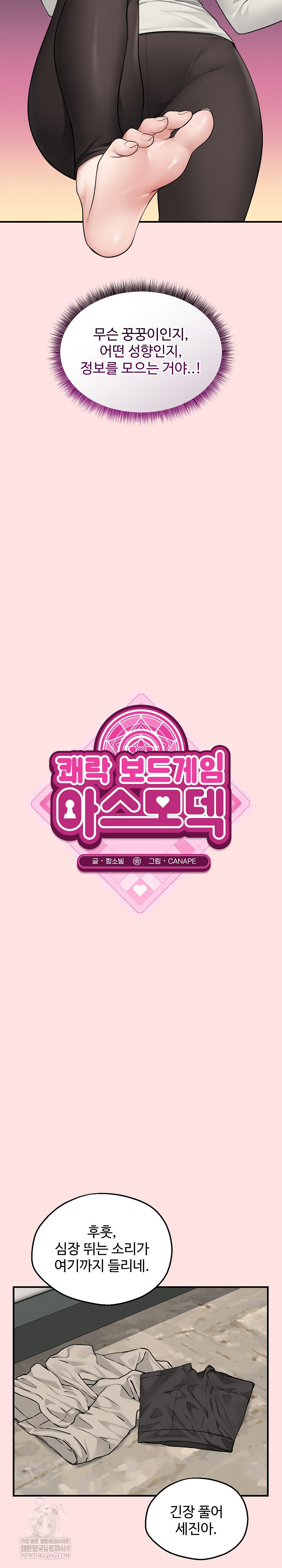 Pleasure Board Game: Asmodek Raw - Chapter 22 Page 8