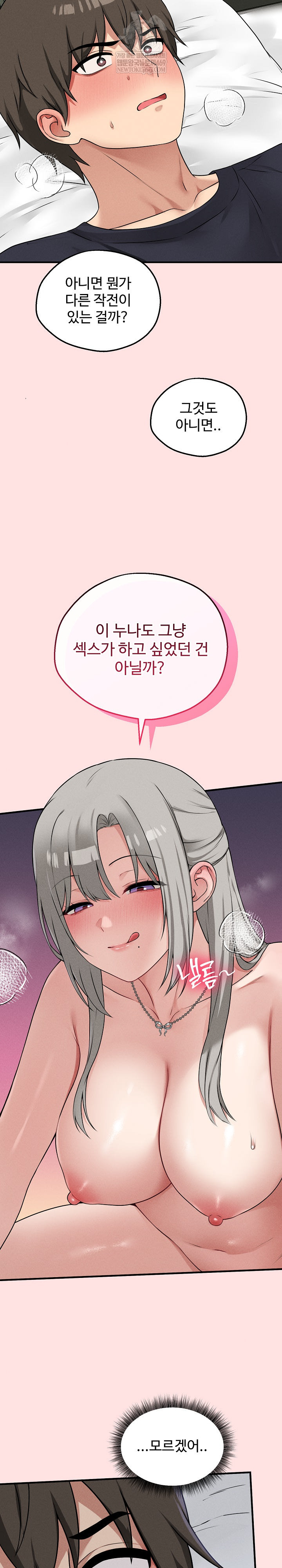 Pleasure Board Game: Asmodek Raw - Chapter 23 Page 14