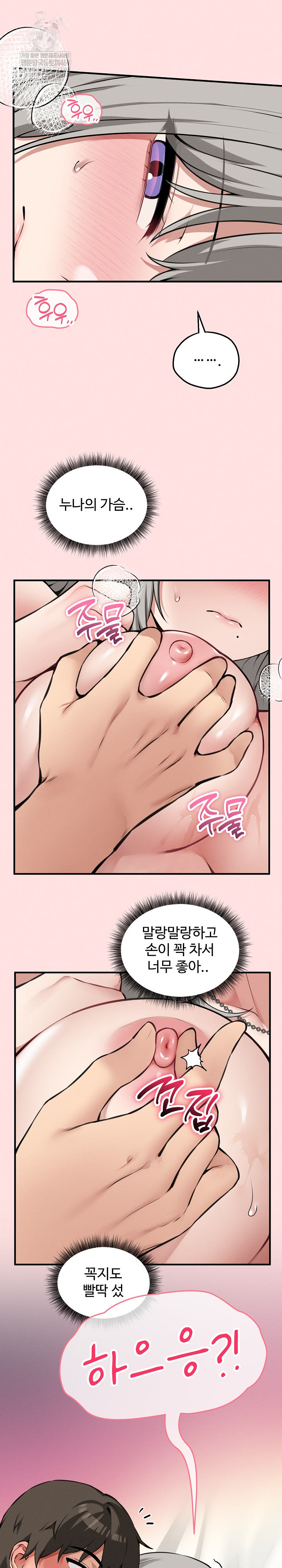 Pleasure Board Game: Asmodek Raw - Chapter 25 Page 5