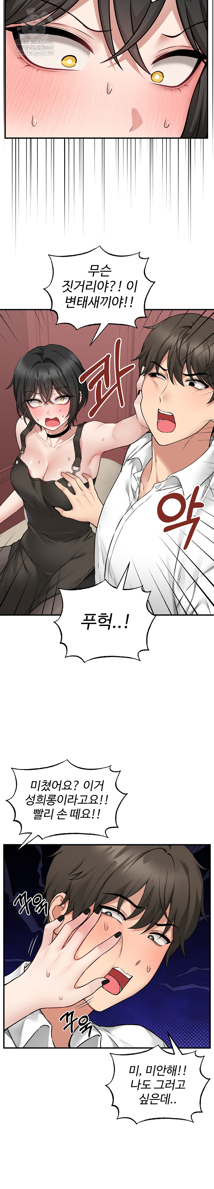 Pleasure Board Game: Asmodek Raw - Chapter 3 Page 3