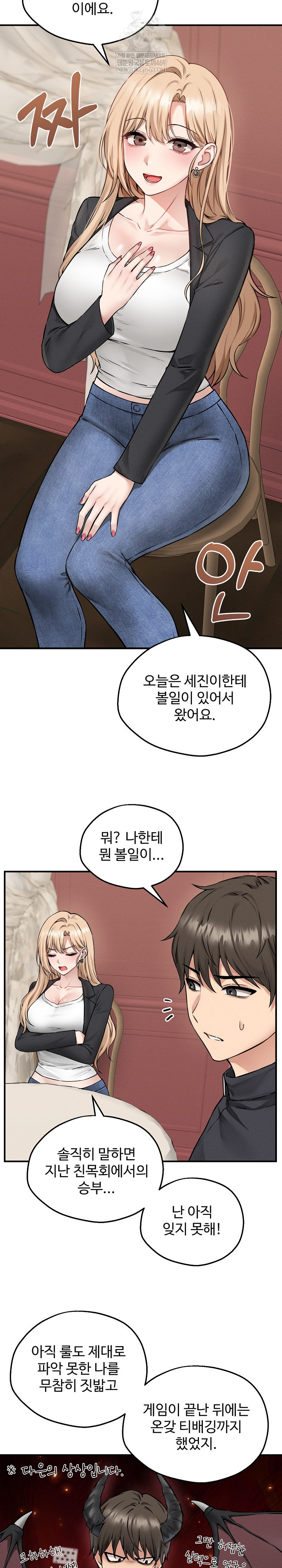 Pleasure Board Game: Asmodek Raw - Chapter 5 Page 14