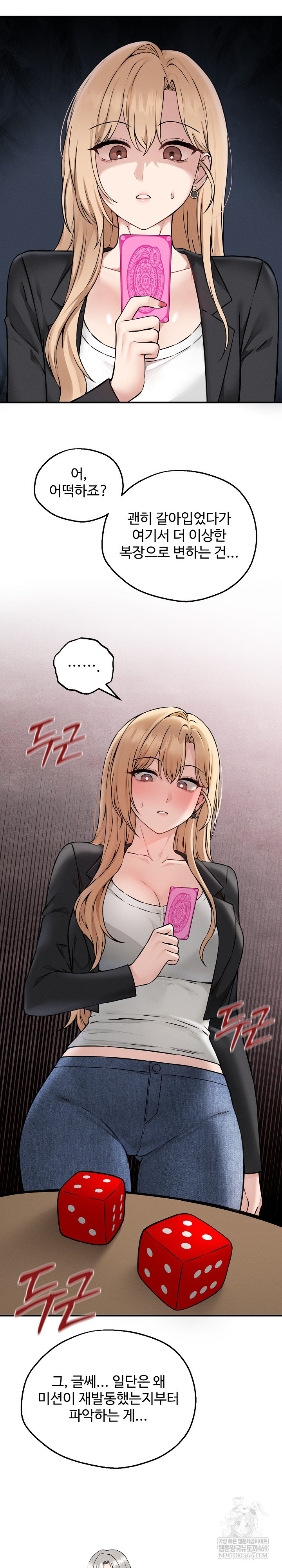 Pleasure Board Game: Asmodek Raw - Chapter 5 Page 27