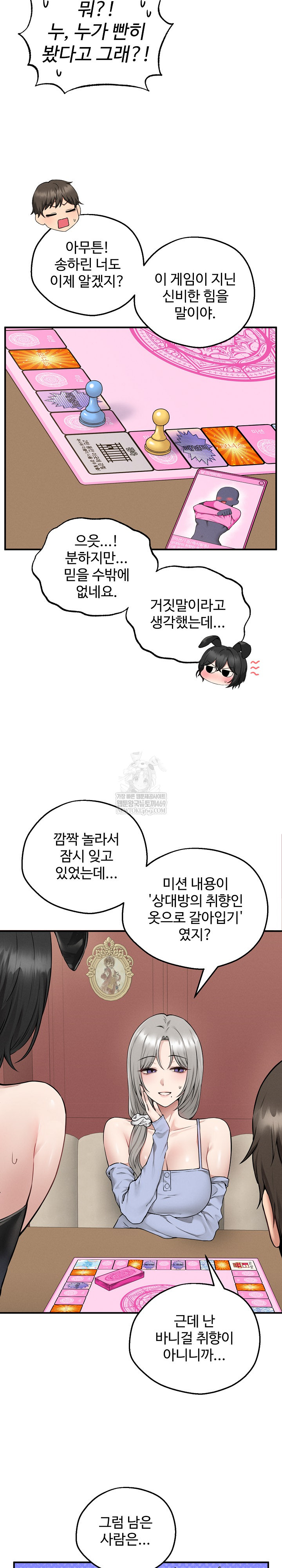 Pleasure Board Game: Asmodek Raw - Chapter 5 Page 5