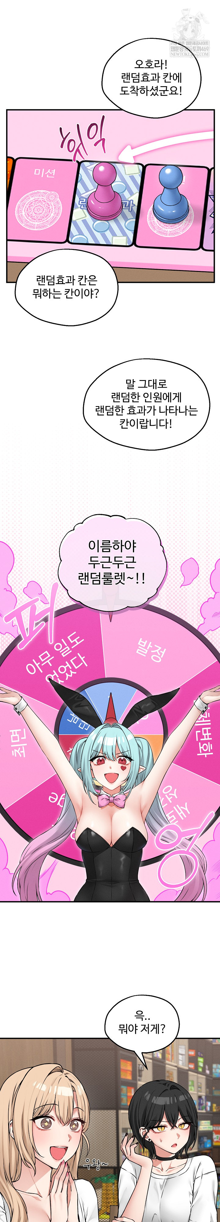 Pleasure Board Game: Asmodek Raw - Chapter 6 Page 22