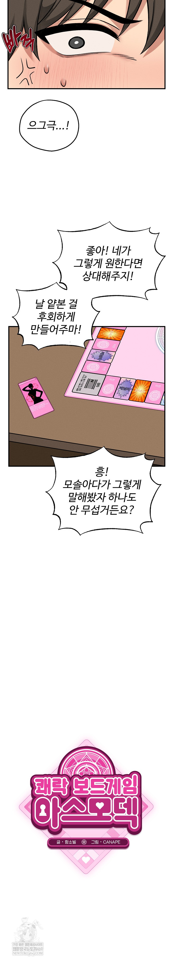 Pleasure Board Game: Asmodek Raw - Chapter 7 Page 17