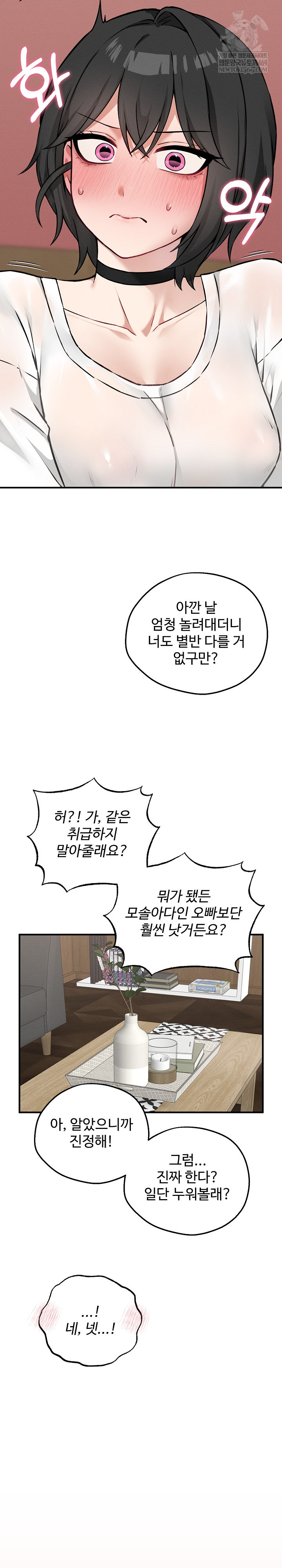 Pleasure Board Game: Asmodek Raw - Chapter 7 Page 23