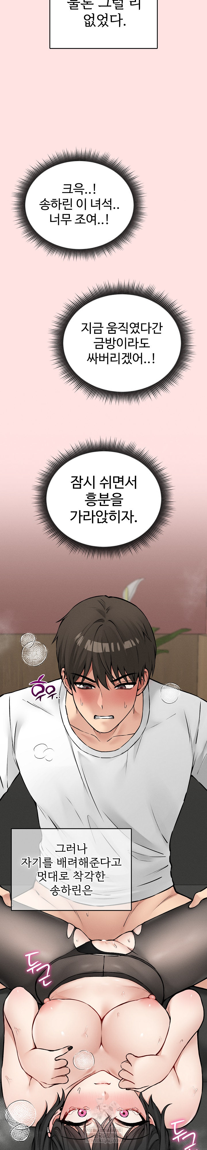 Pleasure Board Game: Asmodek Raw - Chapter 8 Page 27