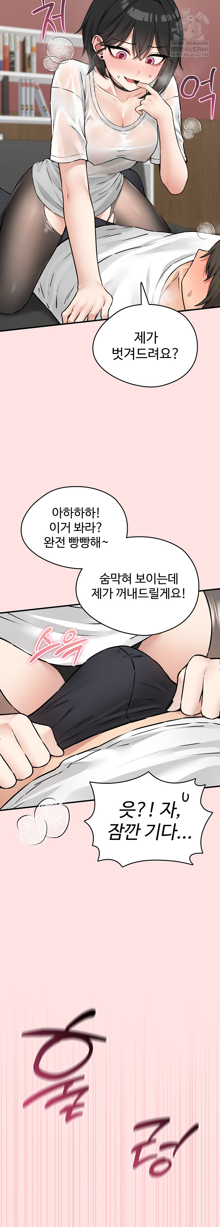 Pleasure Board Game: Asmodek Raw - Chapter 8 Page 4