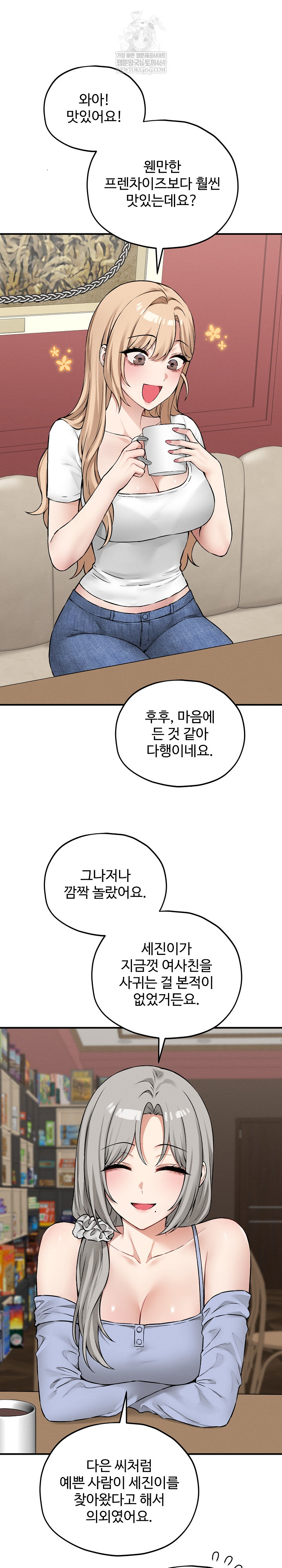 Pleasure Board Game: Asmodek Raw - Chapter 9 Page 18