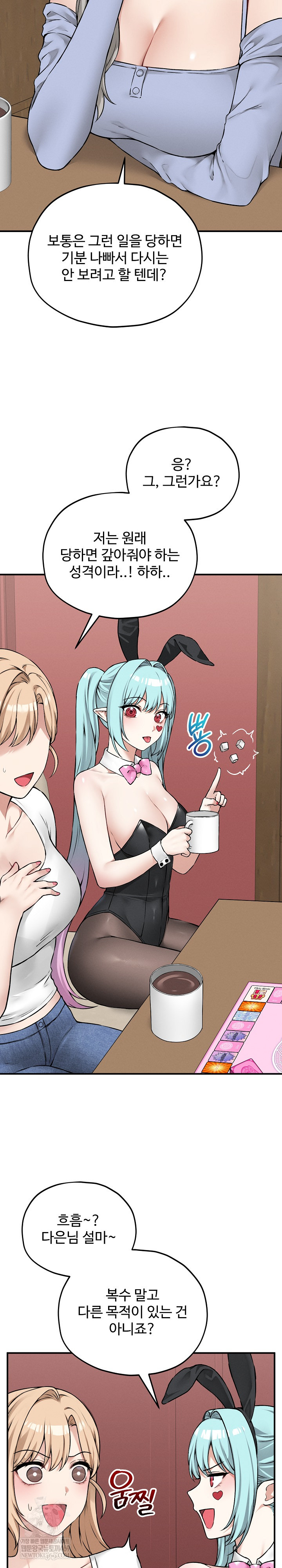 Pleasure Board Game: Asmodek Raw - Chapter 9 Page 20