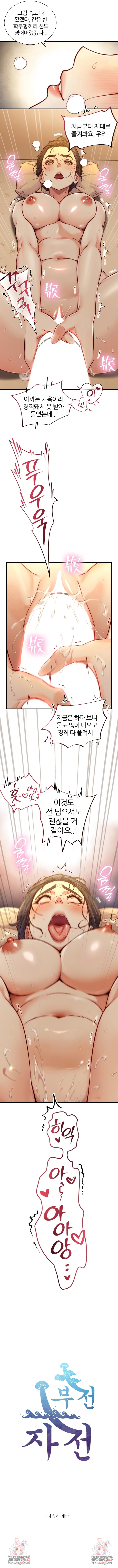 Like Father, Like Son Raw - Chapter 14 Page 8