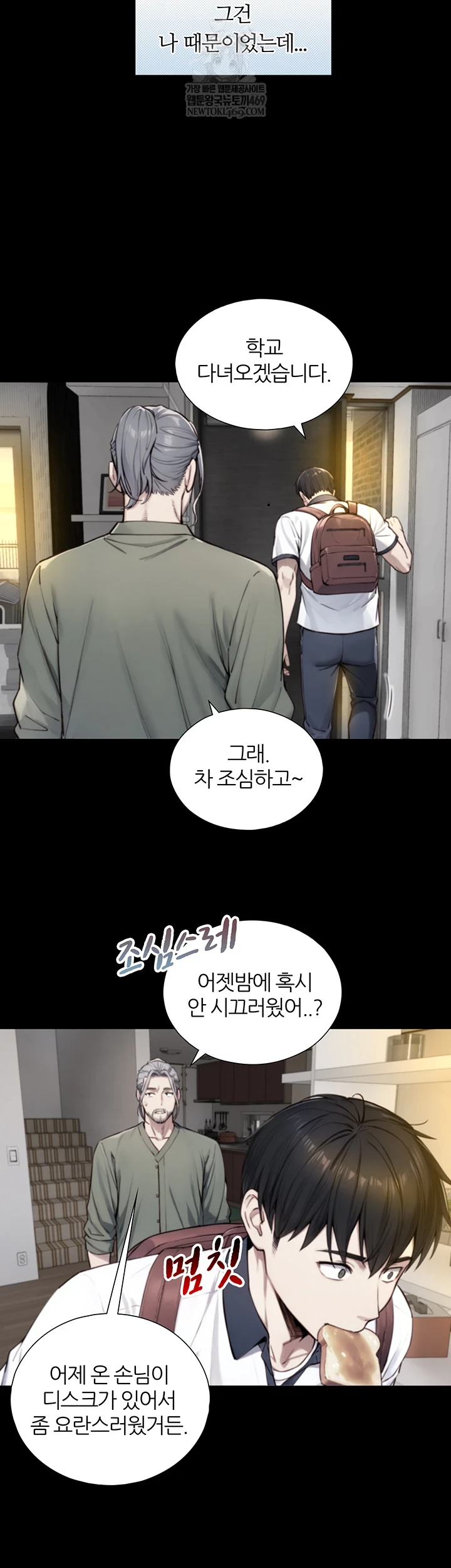 Like Father, Like Son Raw - Chapter 20 Page 17