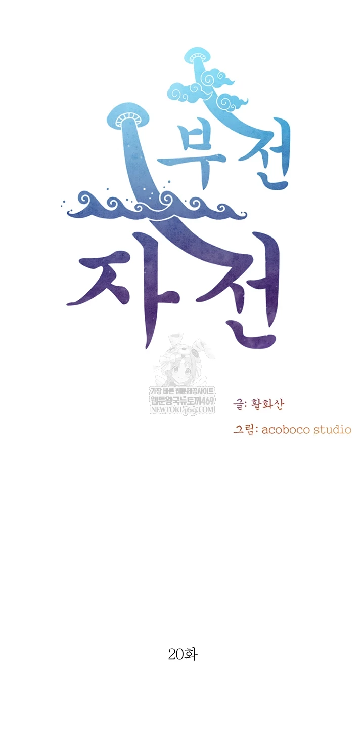 Like Father, Like Son Raw - Chapter 20 Page 6