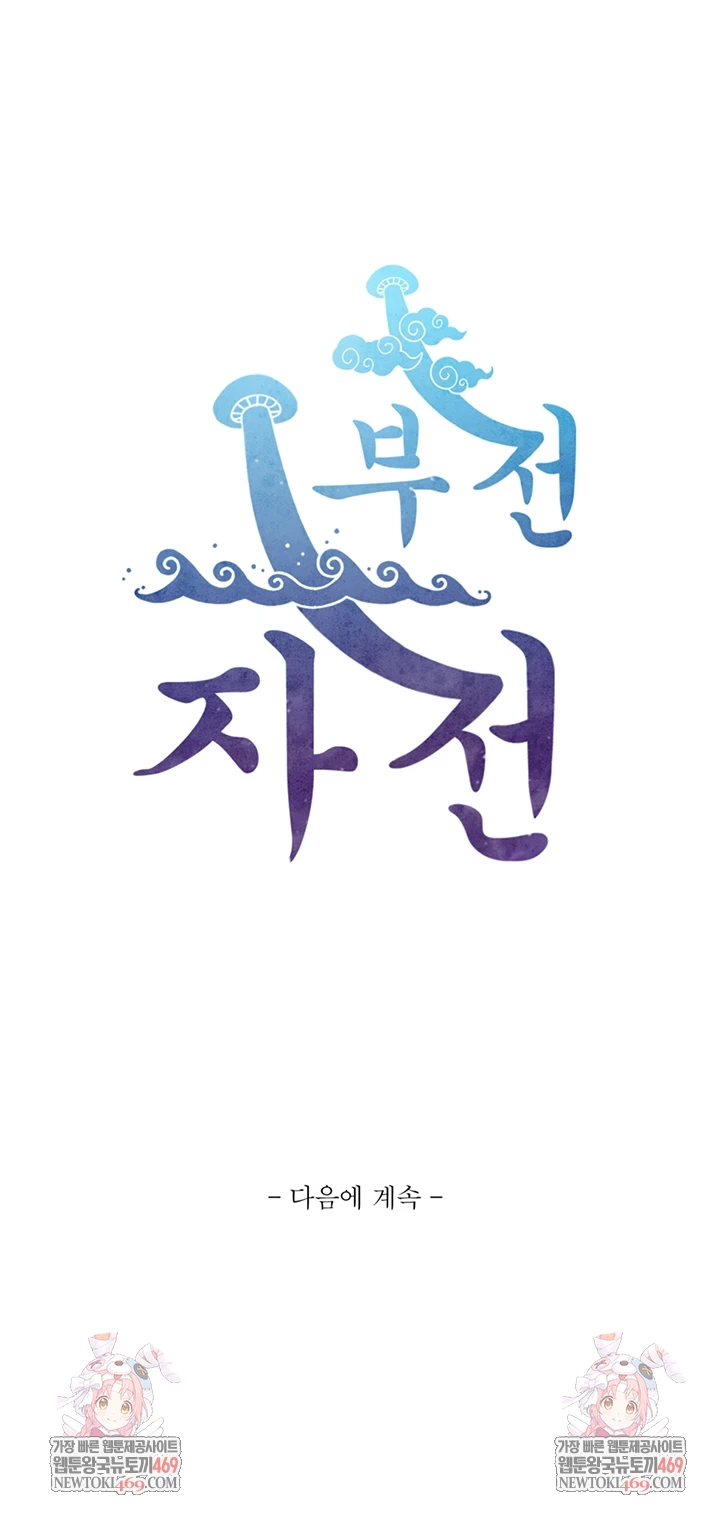 Like Father, Like Son Raw - Chapter 20 Page 67