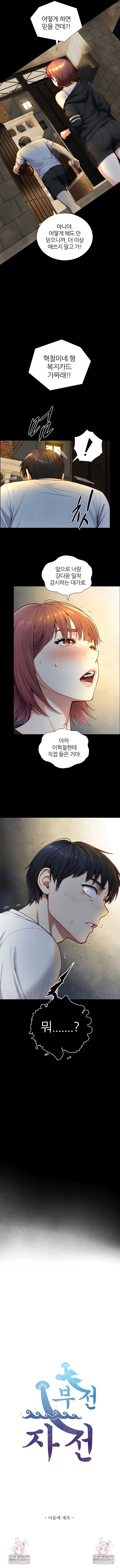 Like Father, Like Son Raw - Chapter 21 Page 8