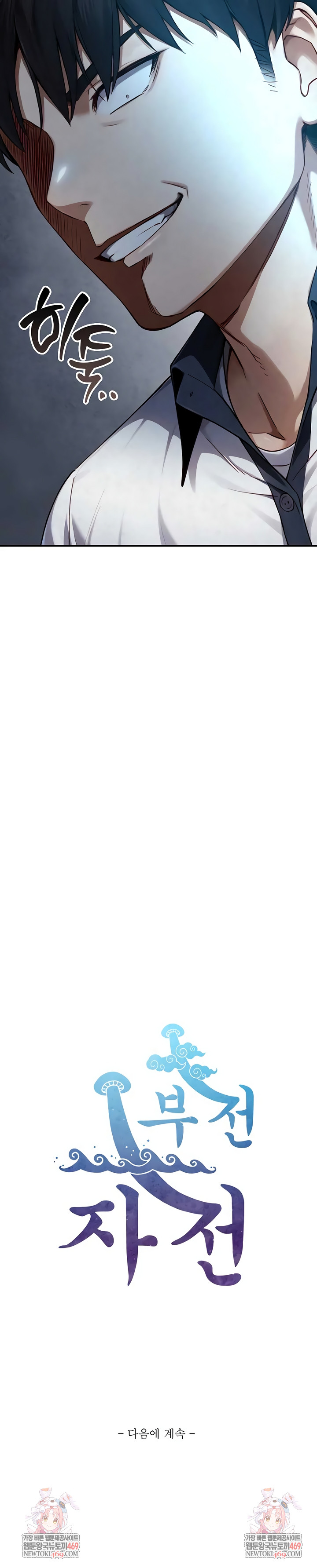 Like Father, Like Son Raw - Chapter 22 Page 8