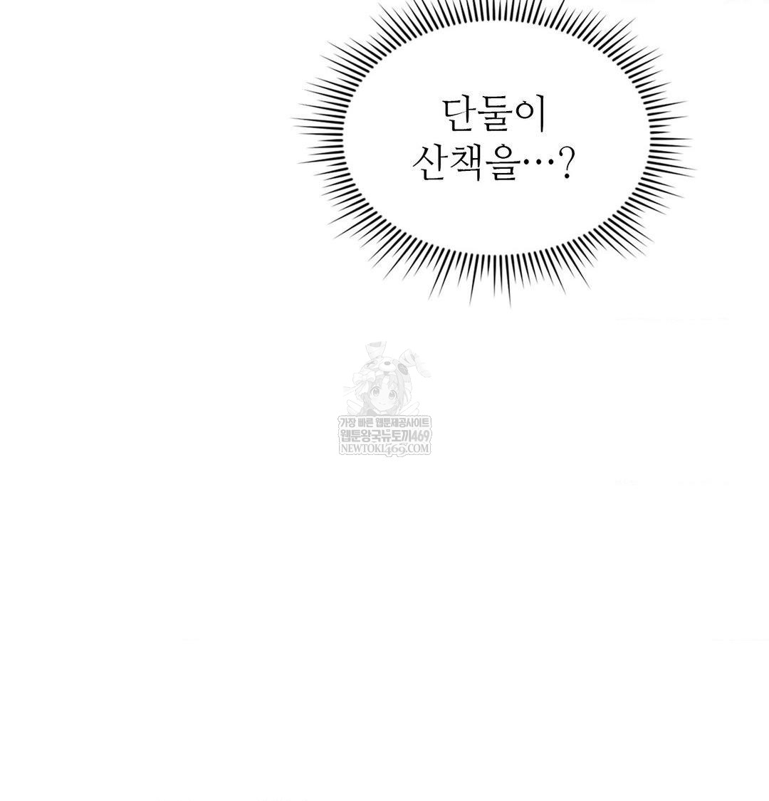 Change Days Raw - Chapter 1 Page 163