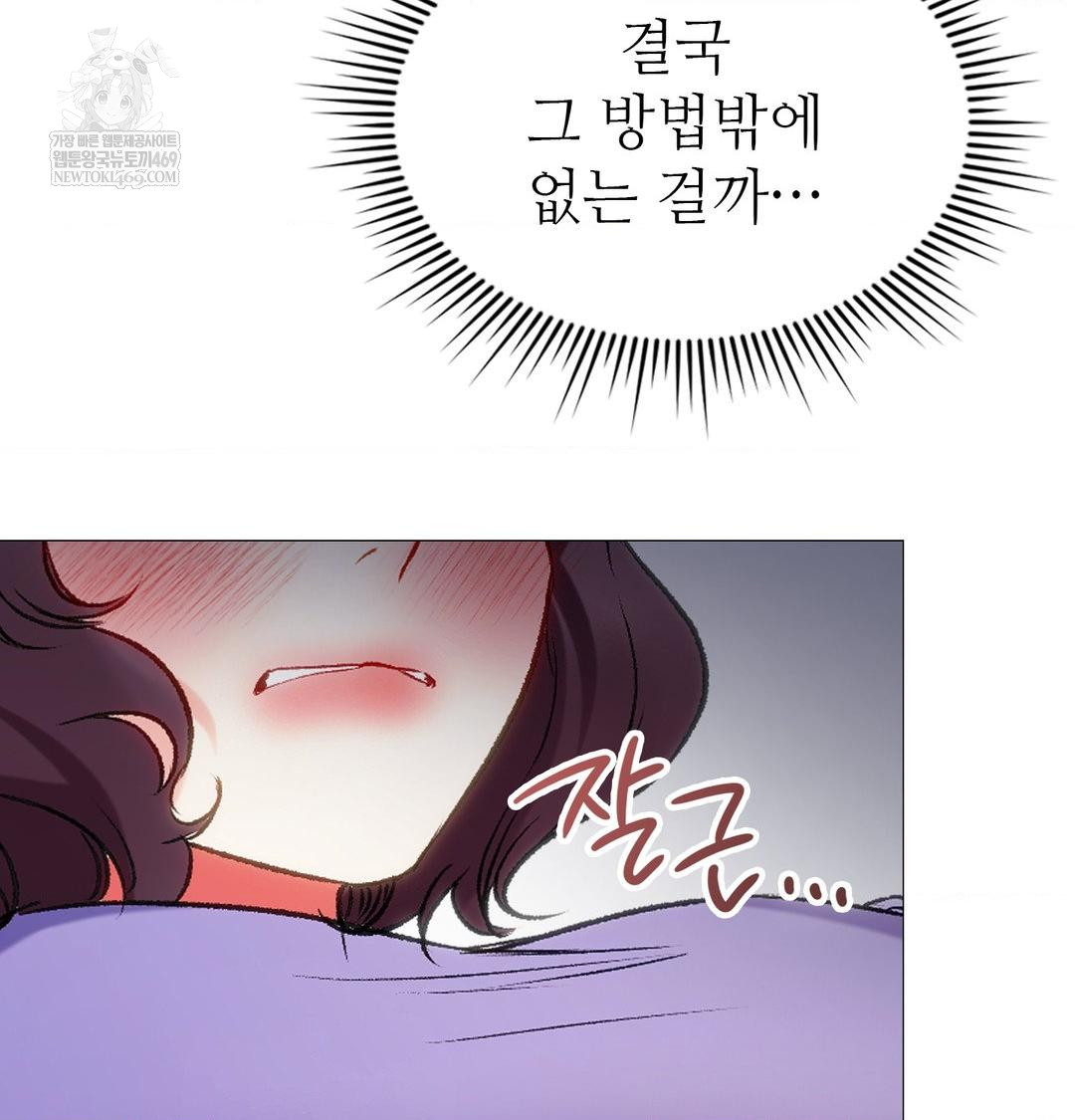 Change Days Raw - Chapter 10 Page 112