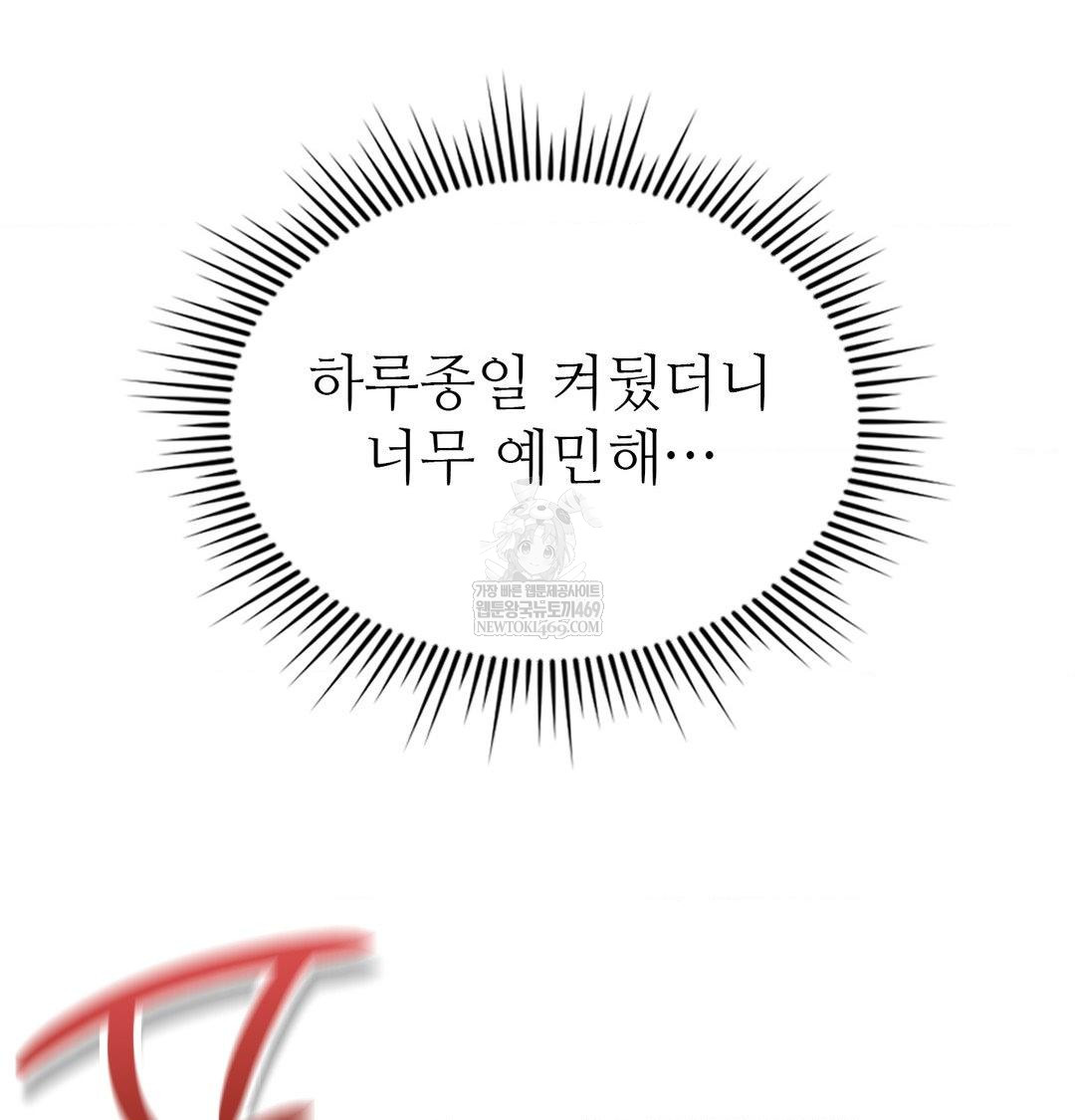 Change Days Raw - Chapter 10 Page 115