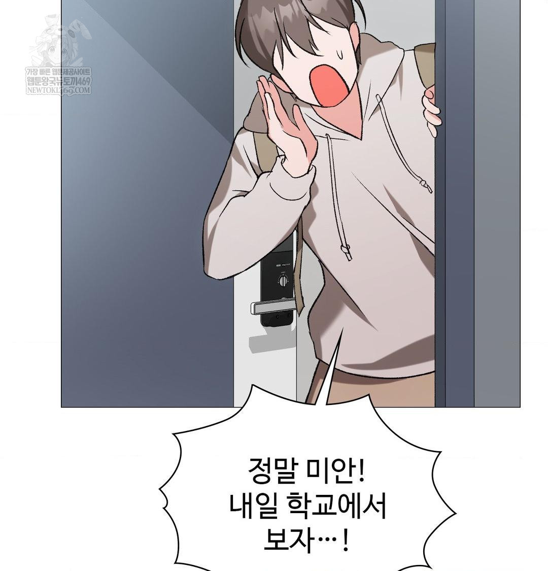 Change Days Raw - Chapter 10 Page 27