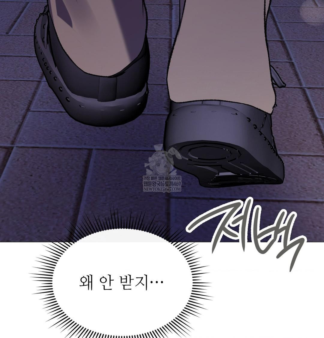 Change Days Raw - Chapter 10 Page 46